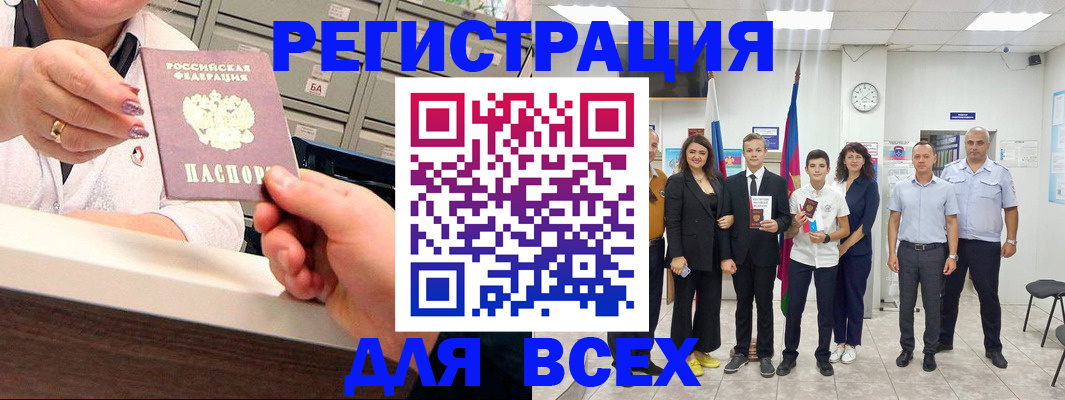 прописка для работы в Гаджиево